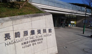 Nagasaki bomb museum